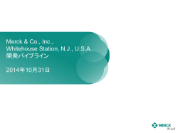 米国本社開発パイプライン