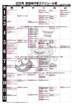 2015年 - 東京ボウリング場協会HP