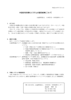 木造住宅合理化システムとして - 日本住宅・木材技術センター