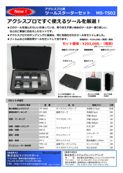 ツールスターターセット - システムズエンジニアリング