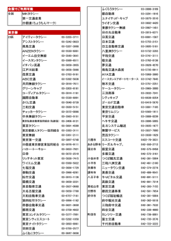 ふくろうタクシー MKタクシー 都自動車 第一交通産業 ユナイテッド・キャブ