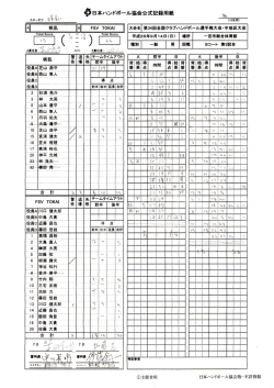 スコアシート - 日本ハンドボール協会