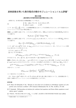 波束変換を用いた熱方程式の解のモジュレーションノルム評価1