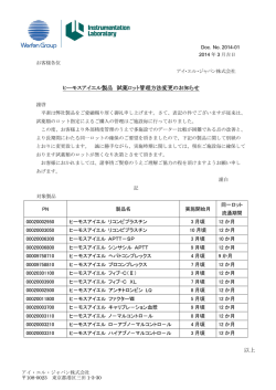 ヒーモスアイエル製品 試薬ロット管理方法変更のお知らせ 2014年3月12日
