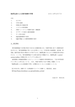 MATLAB現代制御プログラム