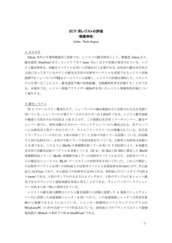 EUV 用レジストの評価 -現像特性-