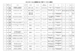 【20141020更新】2014-2015公認大会カレンダー