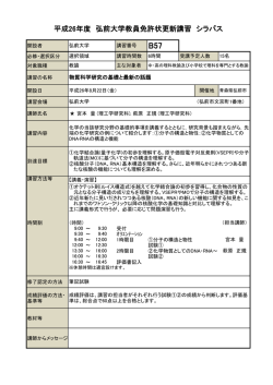 平成26年度 弘前大学教員免許状更新講習 シラバス