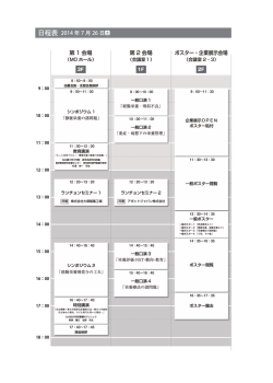 プログラム - 第6回日本静脈経腸栄養学会近畿支部学術集会