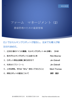 ファーム マネージメント（2）