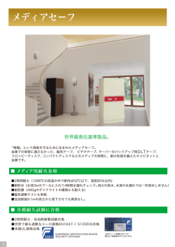 メディアセーフ 製品カタログ