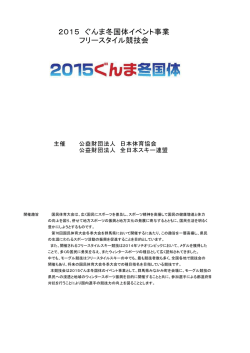 大会要項PDF - 赤沢スキー場