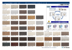 16mm外壁材 LINE UP 【 モエンエクセラード16シリーズ 】