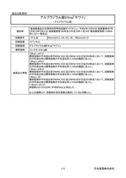 アルプラゾラム錠0.8mg「サワイ」