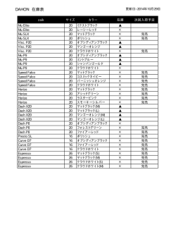 DAHON 在庫表