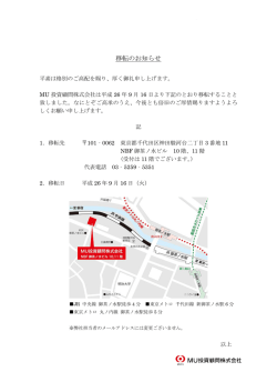 移転のお知らせ - MU投資顧問株式会社