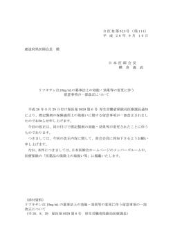 リツキサン注10mg/mLの薬事法上の効能・効果等の変更に