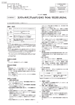 スクラッチダニアレルゲンエキス 100000 JAU/mL
