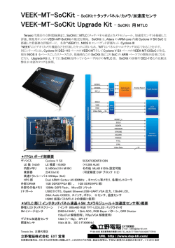 VEEK-MT-SoCKit Upgrade Kit - SoCKit 用 MTLC