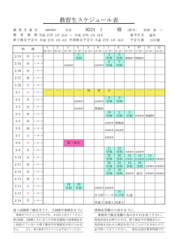 教習生スケジュール表