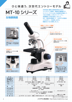 カタログ MT-10シリーズ（PDF）