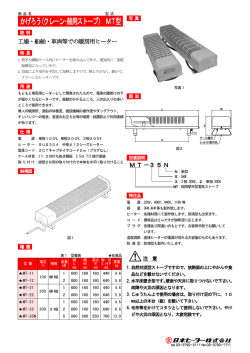 かげろう(クレーン・舶用ストーブ） MT型