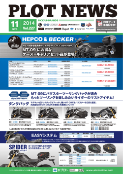 MT-09 にお得な ケース+キャリアセット品が登場！ タンクバッグ