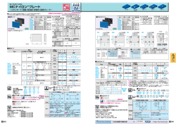 MCナイロン プレート