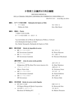 日智商工会議所5月例会議題