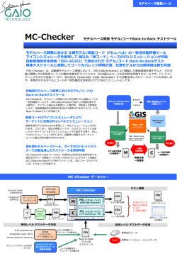 MC-Checker 製品カタログ （PDFファイル）