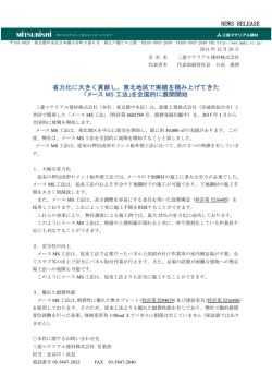 メース MS 工法 - 三菱マテリアル建材株式会社