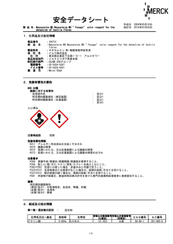 安全データシート