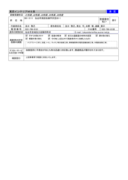 泉 区 東京インテリアMS泉
