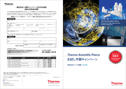 お試し半額キャンペーン（MS用消化酵素） - Thermo Scientific ホーム
