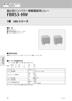 FBR53-HW シリーズ （1297KB）