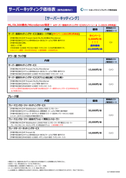 サーバーキッティング価格表ダウンロード