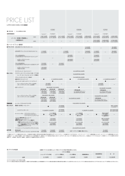 価格表PDF (86KB)