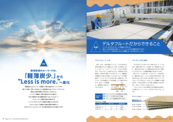 「軽薄炭少&reg; 」から &ldquo;Less is more.&rdquo;へ進化