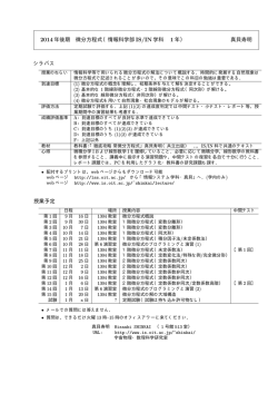 2014 年後期 微分方程式（情報科学部 IS/IN 学科 1 年） 真貝寿明