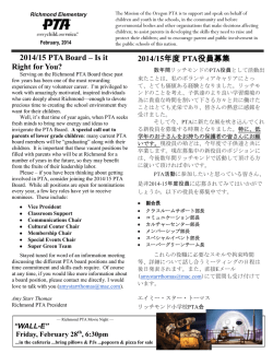 2014/15 PTA Board &ndash; Is it Right for You? 2014/15年度 PTA役員募集