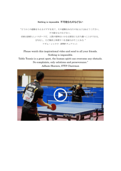 Nothing is impossible 不可能なものなどない Please watch this