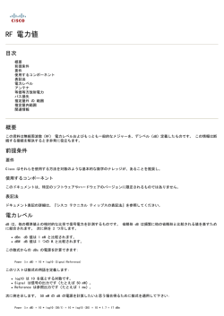 RF 電力値 - Cisco