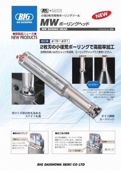MWボーリングヘッド
