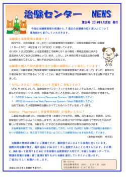 最近の治験薬の取り扱い