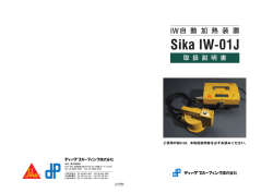 IW自 動 加 熱 装 置