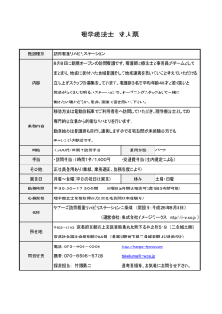 理学療法士 求人票 - 京都府理学療法士会