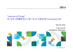IoTに最適化されたMQTTプロトコルとそれを実現する技術