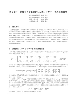 カテゴリー変数をもつ集約的シンボリックデータの非類似度