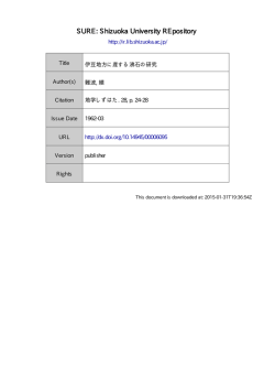 伊豆地方に産する沸石の研究