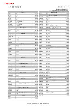 tescom_修理料金一覧_14 6月度.xlsx